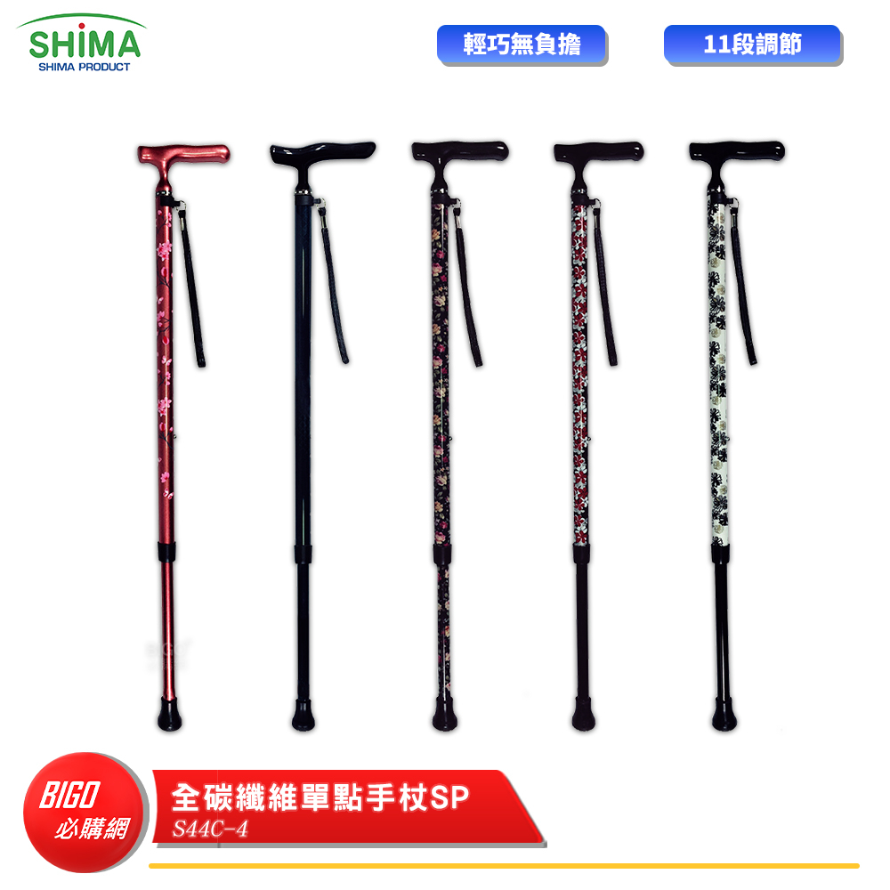 【SHIMA 日本】 全碳纖維單點手杖SP 銀髮手杖 銀髮族拐杖 登山杖 輔助杖 拐杖 助行拐杖 助行杖 老人拐杖 老人 | 蝦皮購物