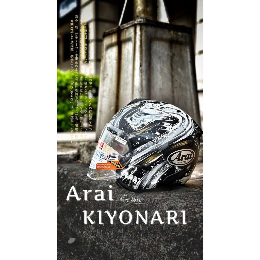 ⚠YB騎士補給⚠ ARAI VZ-RAM KIYONARI 清成龍一 水墨龍 總代理 公司貨 安全帽 VZ RAM | 蝦皮購物