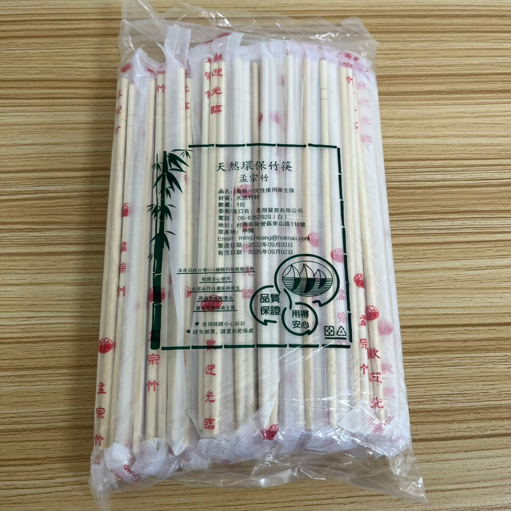 【嚴選SHOP】孟宗竹天然環保竹筷 100雙/包 免洗筷 竹筷 木筷 筷子 衛生筷 免洗竹筷 竹炭筷 衛生筷【K268】 | 蝦皮購物