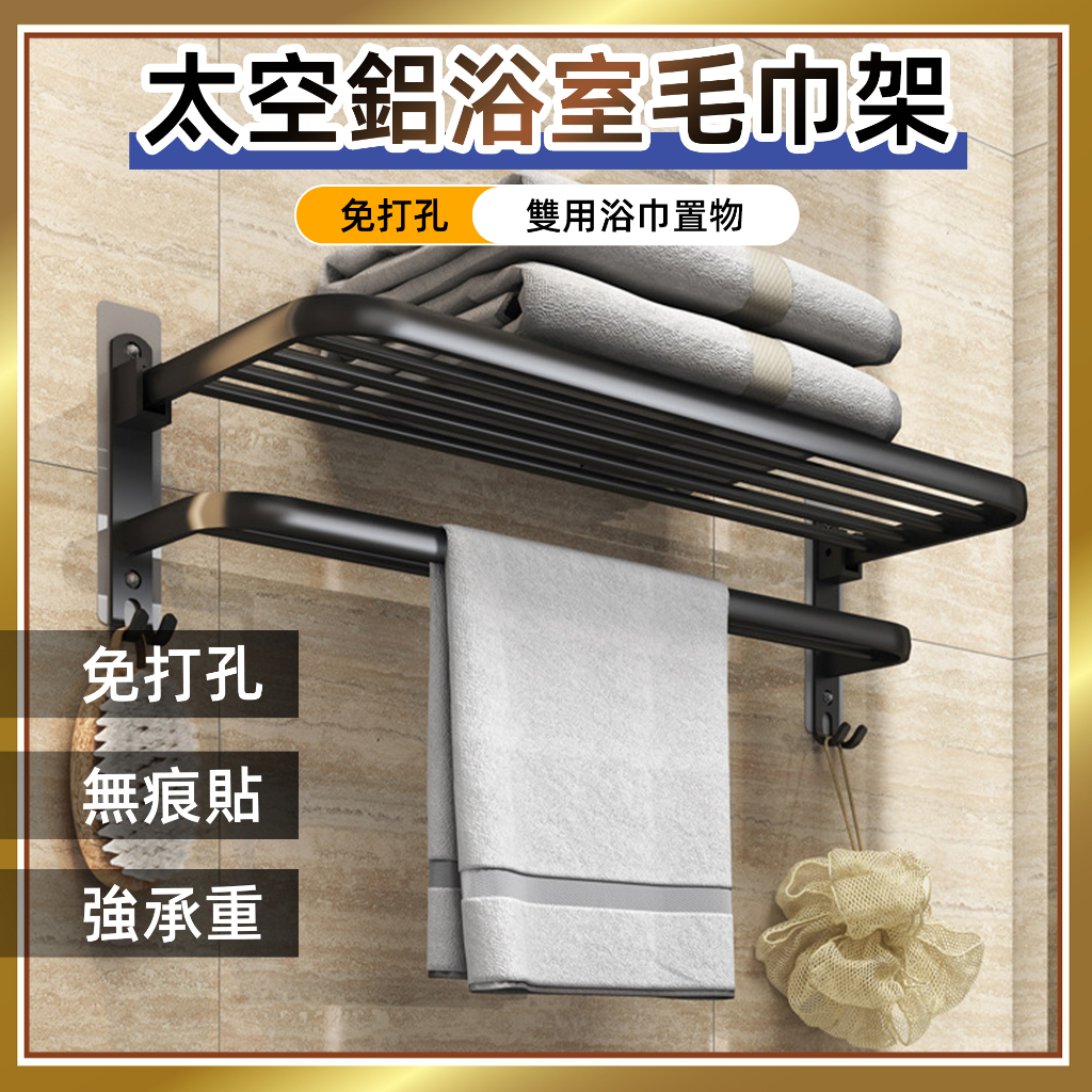 太空鋁貼片式浴巾架 無痕貼毛巾架 雙用浴巾置物架