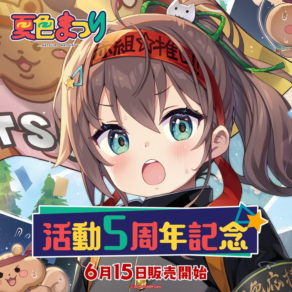 ·Mine公仔·附特典複製簽名Hololive 夏色祭夏色まつり活動5周年