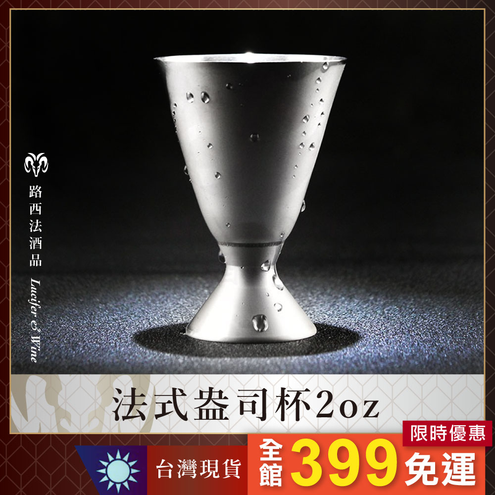【法式盎司杯 2oz】特殊刻度 量酒器 調酒杯 量杯 酒吧量杯 調酒用具 吧檯用具 jigge 單頭刻度 304不鏽鋼 | 蝦皮購物