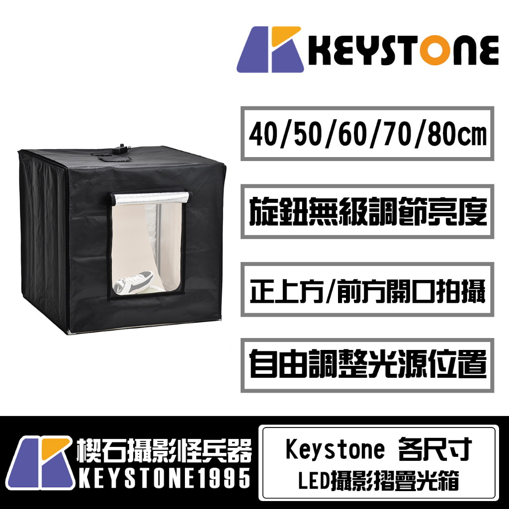 【楔石攝影怪兵器】Keystone 40/50/60/70/80cm LED攝影摺疊光箱 | 蝦皮購物
