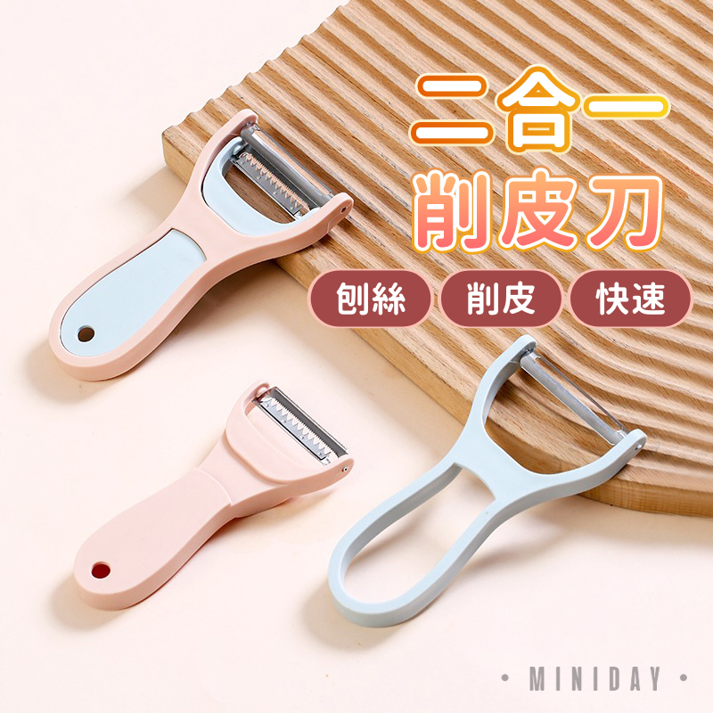 二合一削皮刀 刨絲刀 切絲 不鏽鋼削皮器 刮皮器 不鏽鋼刨刀 削絲 刨皮 果皮刀 廚具刨絲刀 去皮器 水果刀 小天良品 | 蝦皮購物