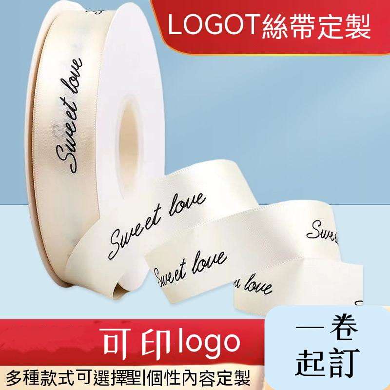 客製化 絲帶緞帶裝飾包裝絲帶 logo訂製 絲帶定製印logo生日鮮花彩帶烘焙螺紋帶字母印字禮品包裝絲帶訂做螺紋帶 滌綸 | 蝦皮購物