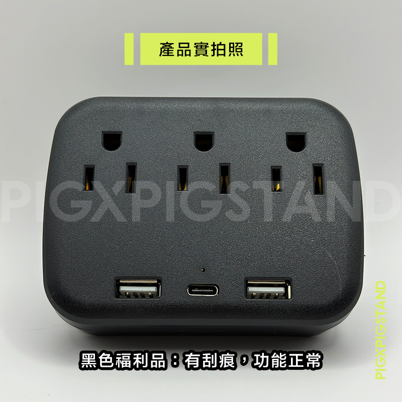 實體門市 台灣專用USB+TypeC插頭分接器 台灣現貨 插座孔*3+USB*2+TypeC*1 壁插 延長線插座 | 蝦皮購物