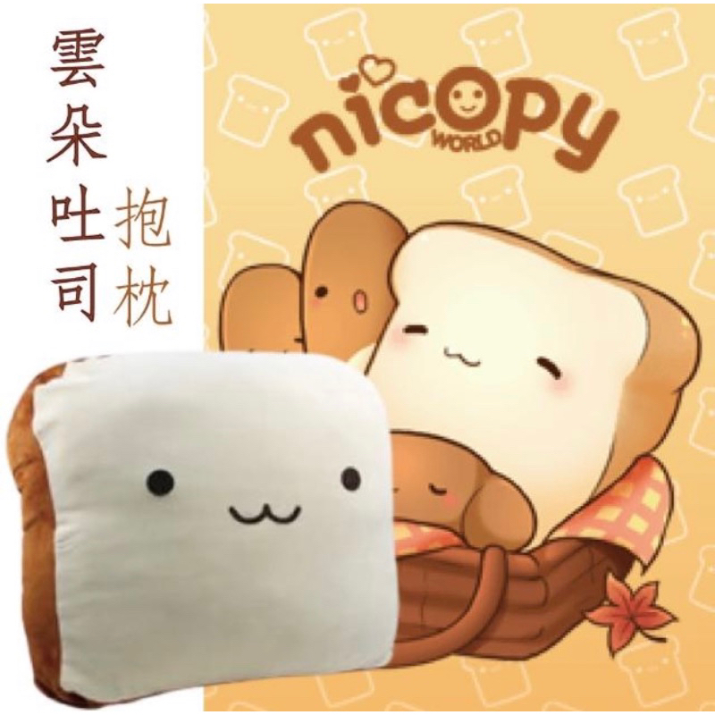 Nicopy｜雲朵吐司大抱枕 懶骨頭 | 蝦皮購物