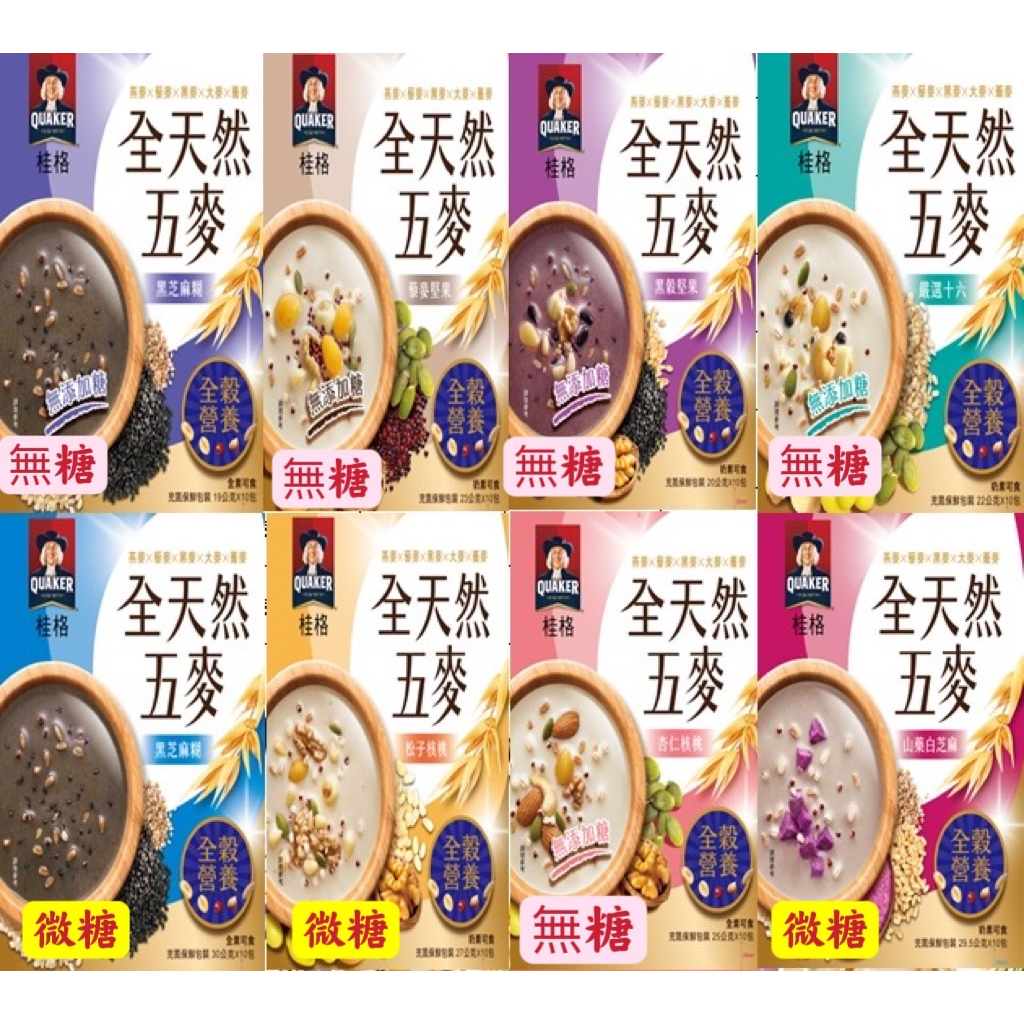 桂格 全天然五麥 佳格食品 奶素可 全系列8款 | 蝦皮購物