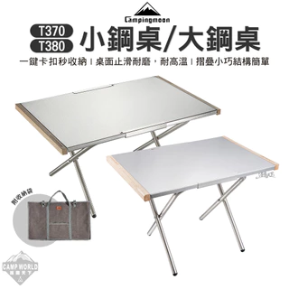 露營桌 【逐露天下】 柯曼 T-370-1T 小鋼桌含收納袋 / T-380-1T 大鋼桌含收納袋 摺疊桌 桌子 露營