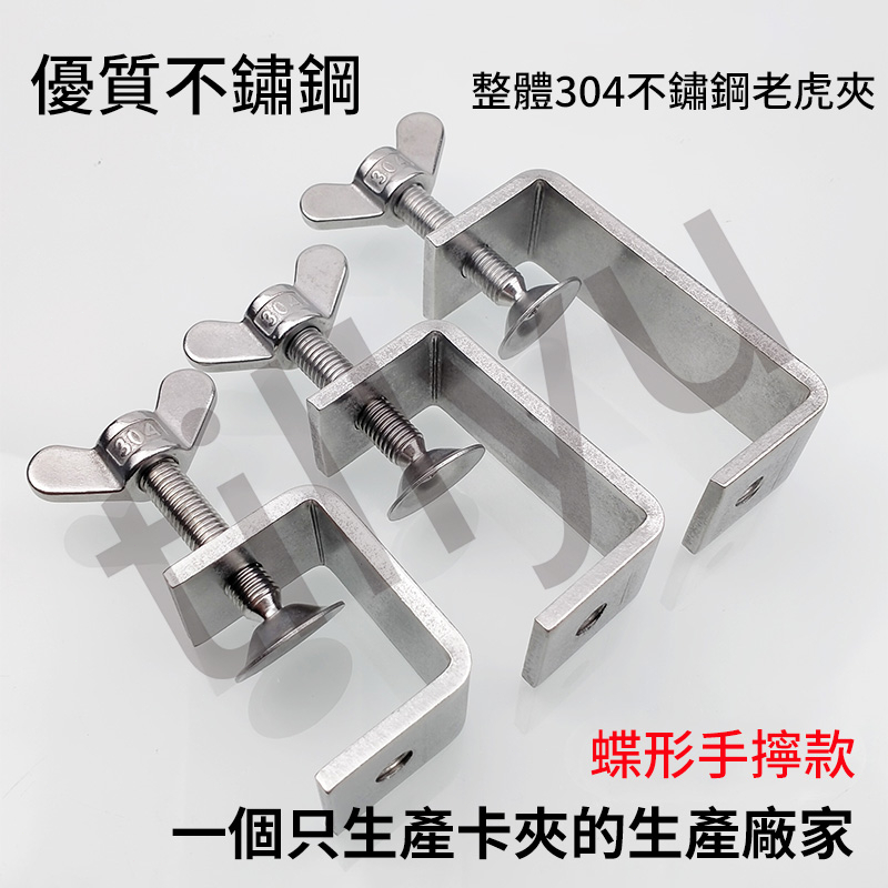 【UMI優選】老虎夾 固定卡夾 不鏽鋼304 鋼樑夾 C型夾 U型夾 卡箍 萬能夾 固定夾 穩固夾 桌邊固定夾 台灣精品 | 蝦皮購物