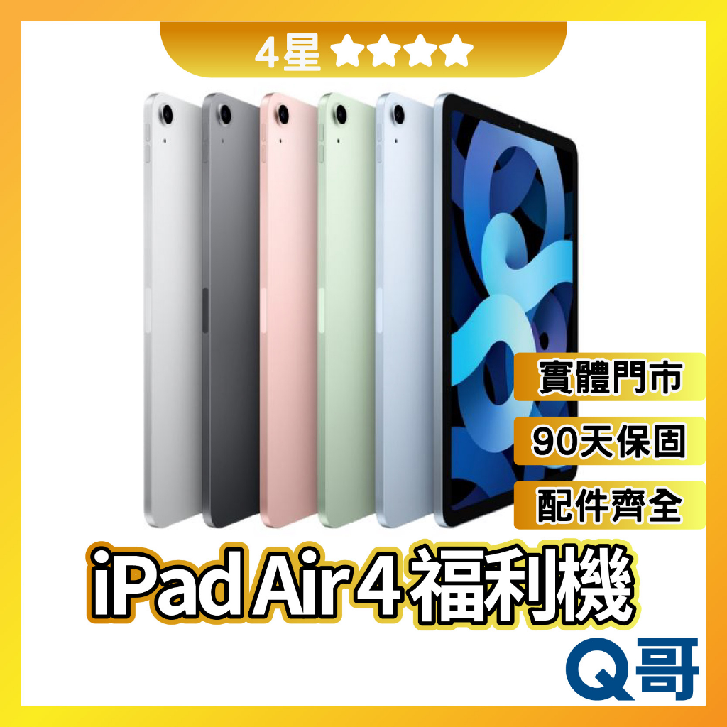 iPad Air 4優惠推薦－2023年10月｜蝦皮購物台灣