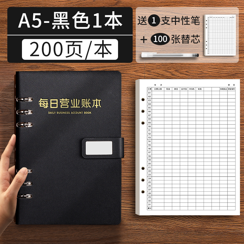 每日營業賬本 記賬本 活頁明細賬簿 店鋪做生意流水賬 收支簿 商用收入支出 銷售報表 現金日記帳本 記錄台賬本 | 蝦皮購物