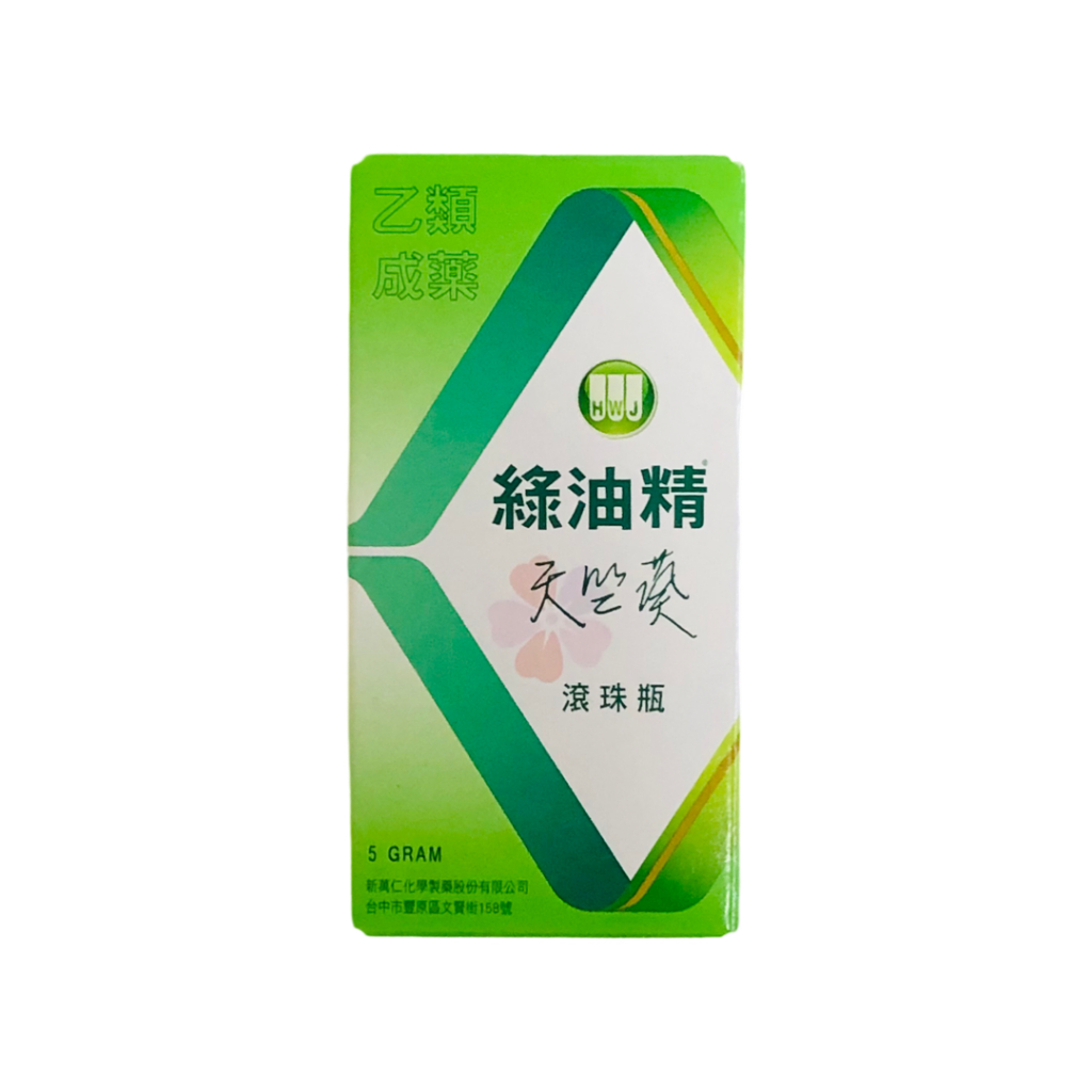 綠油精 天竺葵/馬鞭草 滾珠瓶 5g 乙類成藥 歐美藥局 | 蝦皮購物