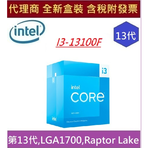 全新現貨含發票INTEL 英代爾i3-13100F 處理器CPU 13代| 蝦皮購物