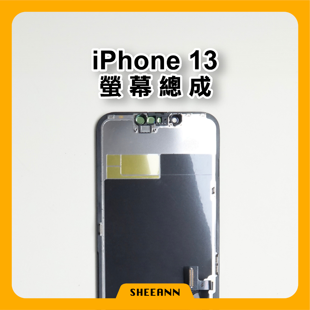 iPhone 13 螢幕總成/ 液晶螢幕/ 液晶屏幕/ 液晶螢幕總成/ 液晶總成換