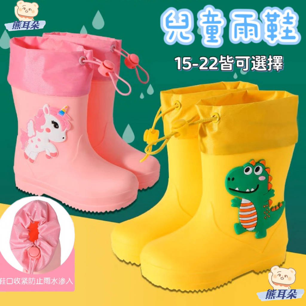 【台灣現貨】兒童雨鞋 兒童雨靴 幼兒雨鞋 小孩雨鞋 學生雨鞋 大童雨鞋 幼童雨鞋 小朋友雨鞋 童雨鞋 卡通雨鞋14-22 | 蝦皮購物