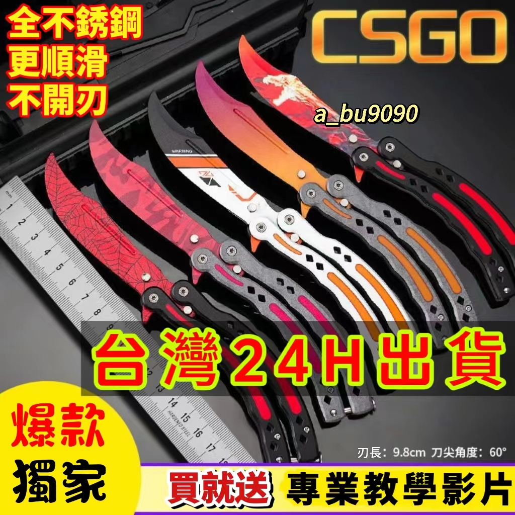 台灣24H出【官方限量版】😻csgo刀蝴蝶梳子刀花式甩手刀初學者練習刀蝴蝶刀遊戲衕款不開刃 蝴蝶刀 蝴蝶刀 練習 甩刀練 | 蝦皮購物
