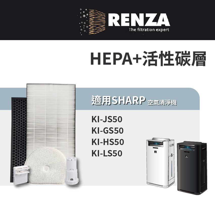 適用Sharp夏普KI-JS50 KI-GS50 KI-HS50 LS50 HEPA活性碳加濕濾網銀離子