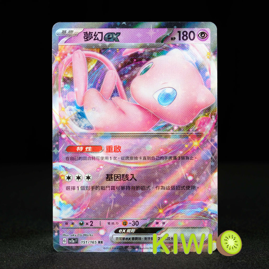 KIWI 🥝 PTCG 中文版RR 夢幻ex SV2A 151/165 特性重啟| 蝦皮購物