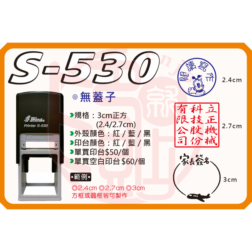 《S-530》3x3cm(2.4/2.7cm)連續章 回墨旋風章 水性印章 公司大章 LOGO章 收發章 彈簧翻轉章 | 蝦皮購物
