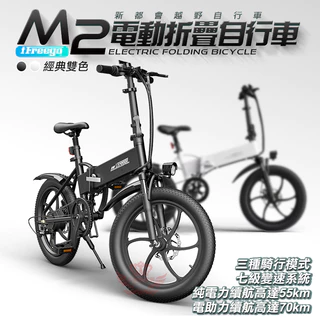 iFreego M2電動折疊自行車【手機批發網】《現貨》分期0利率 三種模式 七段變速 摺疊車 腳踏車 電動車 自行車