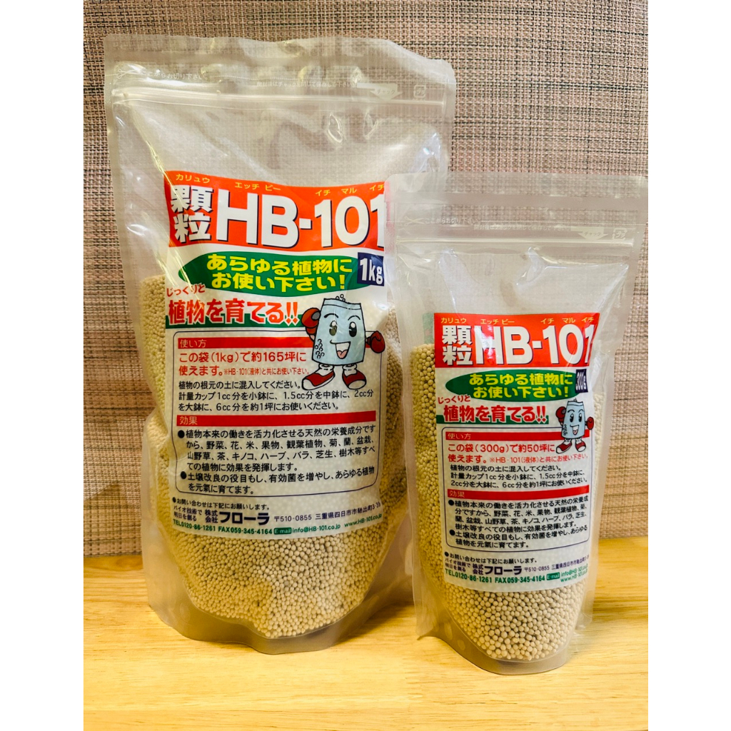 顆粒 HB101 1kg & 100cc✖️2本