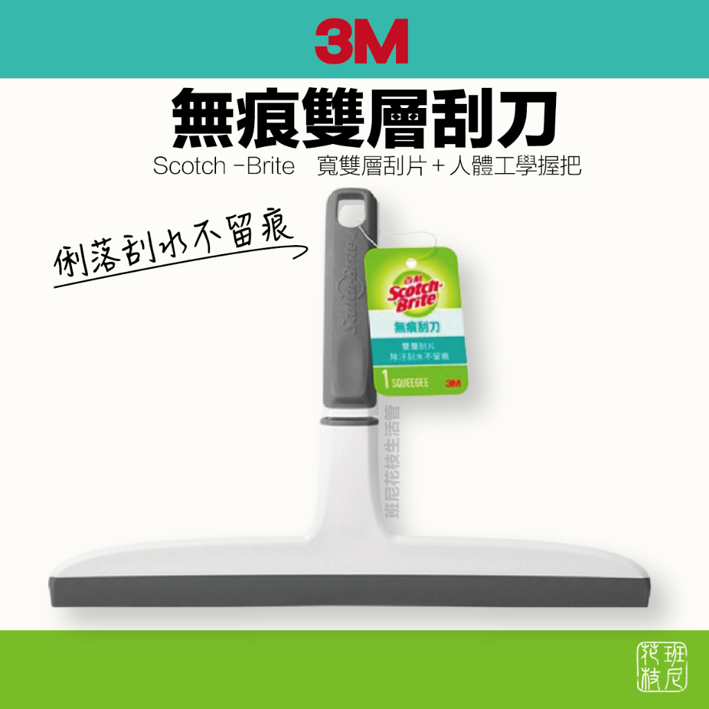 3M 百利無痕雙層刮刀 | 蝦皮購物