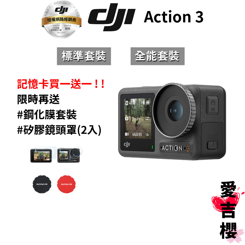 限時特價【DJI】Osmo Action 3 運動相機#授權專賣(公司貨) #標準套裝