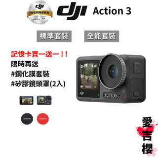 限時特價【DJI】Osmo Action 3 運動相機#授權專賣(公司貨) #標準