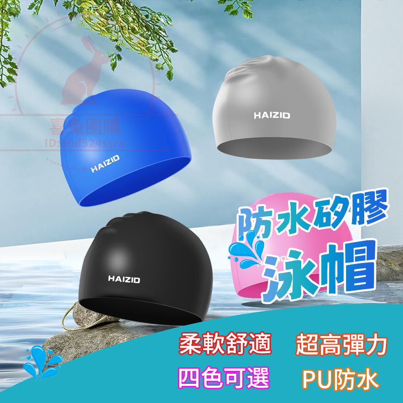 矽膠泳帽 防水泳帽 彈力矽膠泳帽 防水PU泳帽 不分男女 游泳帽 純色泳帽 兒童成人泳帽 彈性帽 透氣舒適泳帽 通用泳帽 | 蝦皮購物