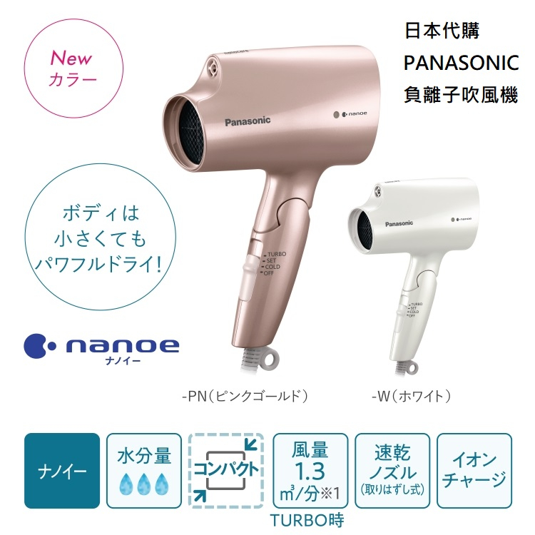 日本代購PANASONIC負離子吹風機EH-NA2J-W | 蝦皮購物