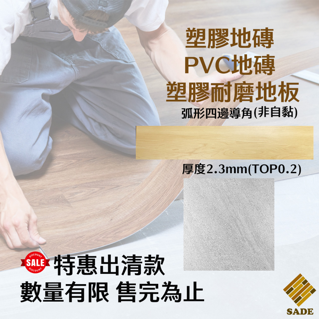 【免運特惠出清款】塑膠地板 PVC耐磨塑膠地板 塑膠地磚 2.3mm 20條耐磨層 超耐磨地板 | 蝦皮購物