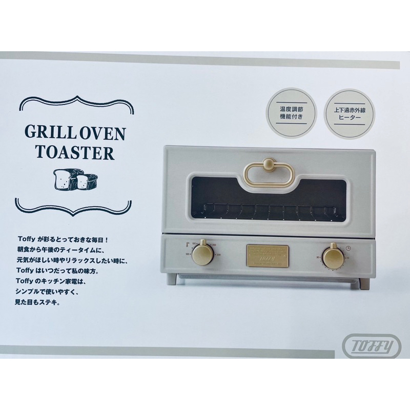 Toffy Grill Oven Toaster