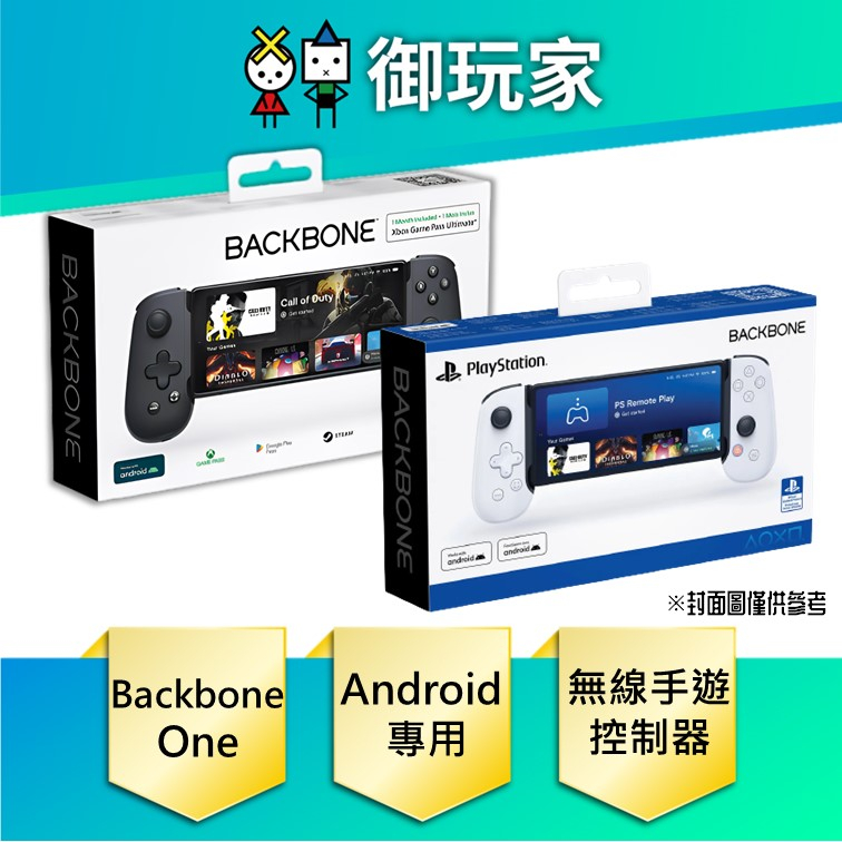 御玩家】現貨Backbone One Xbox Android專用PlayStation聯名版無線手遊