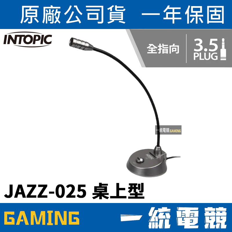 【一統電競】INTOPIC 廣鼎 JAZZ-025 桌上型麥克風 全指向 3.5mm接頭 金屬蛇管 開關設計 | 蝦皮購物