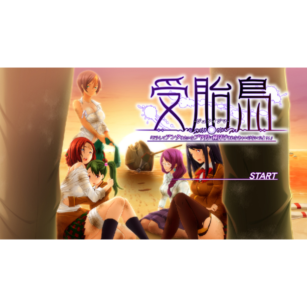 符文社受胎島日文版| 蝦皮購物