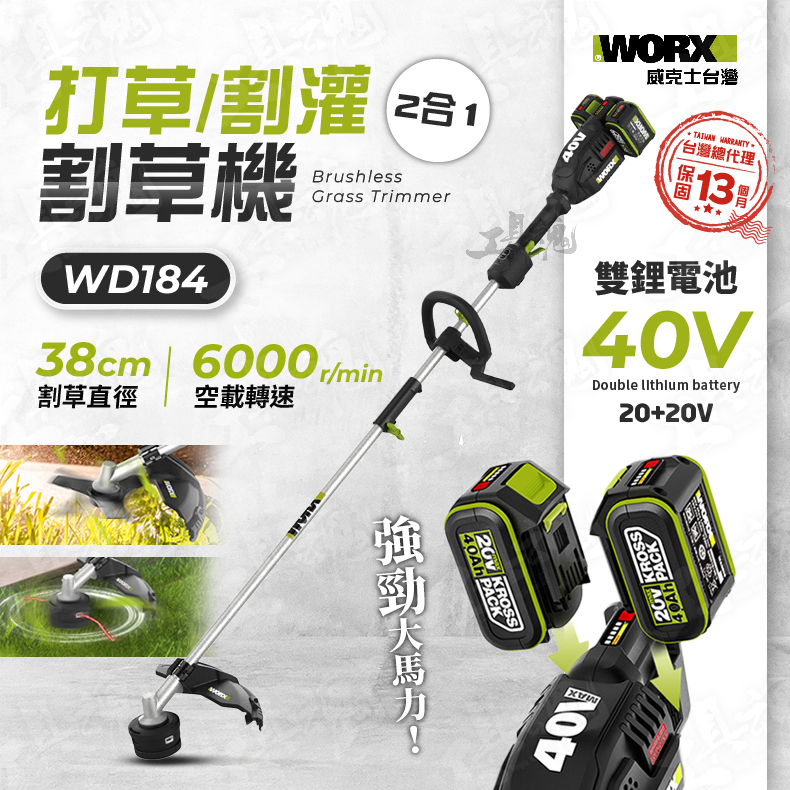 威克士 WD184 打草/割灌割草機 二合一 無刷鋰電 40V 20V 割草機 打草機 多功能 園藝 WORX | 蝦皮購物