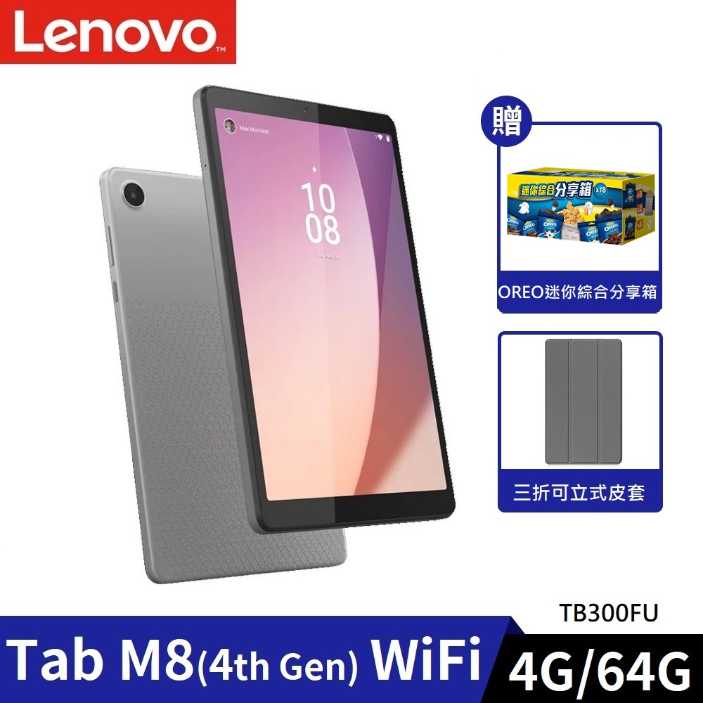 Lenovo 聯想Tab M8 4th Gen TB300 8吋4G/64G 平板【贈OREO分享箱+平板