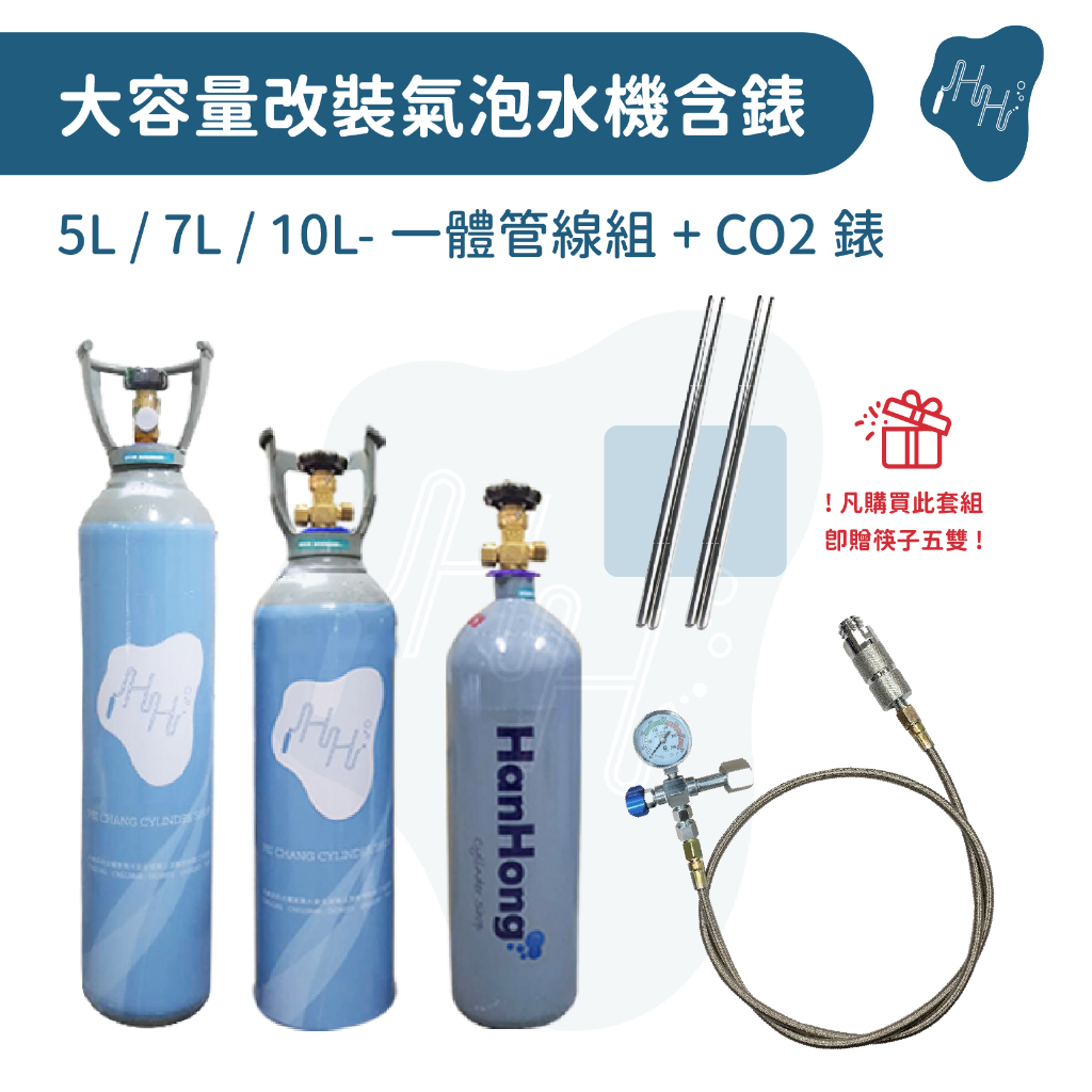 瀚弘鋼瓶小棧* 氣泡水機改裝氣泡水機氣泡水機鋼瓶食品級二氧化碳鋼瓶