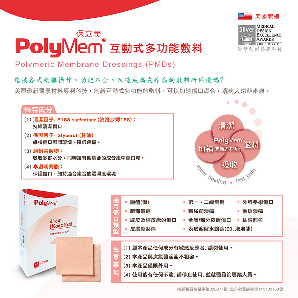 【美國PolyMem】保立美智慧型多功能敷料 (標準款10x10cm) | 蝦皮購物