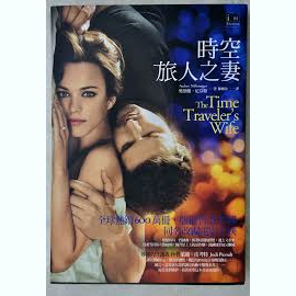 時空旅人之妻The Time Traveler's Wife 奧黛麗．尼芬格 商周出版 電影翻譯小說 蝦皮購物