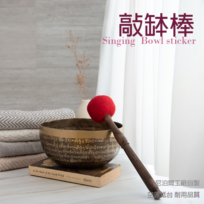 尼泊爾進口🔸 敲缽棒 🔸頌缽用 音波療法 靈療 🕉 手工 多尺寸 實體店 🕉 | 蝦皮購物
