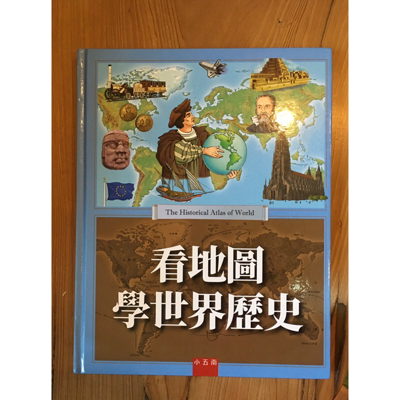 超便宜 讓學生學好歷史地理 中文精裝繪本 看地理學世界歷史 | 蝦皮購物