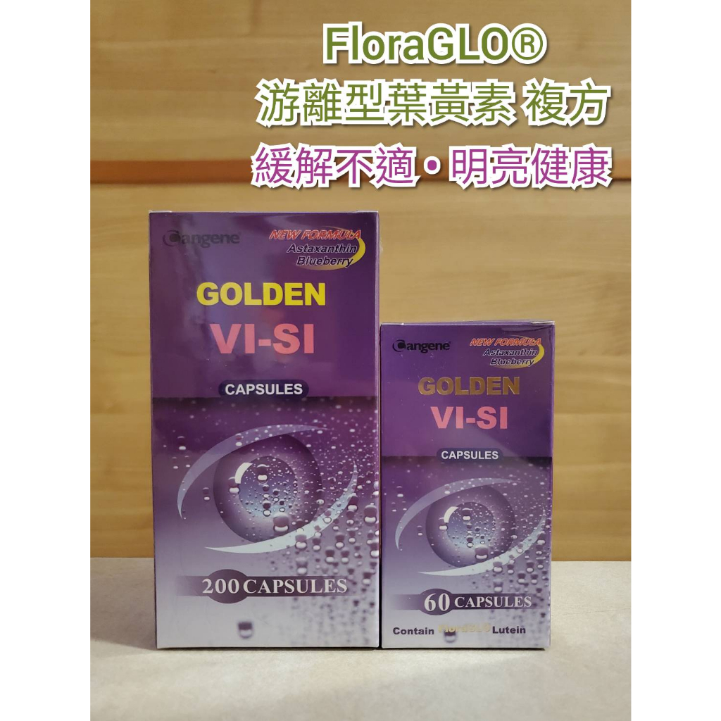 附發票-秉新 維適能 游離型葉黃素膠囊 FloraGLO®金盞花複方 明亮健康 | 蝦皮購物