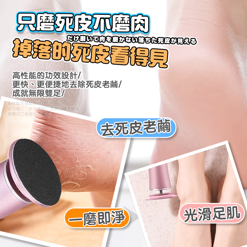 電動磨腳皮機推薦