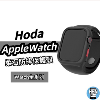 hoda Apple WatchS8 S7 45mm 4/5/6/7/SE 44mm防摔手錶保護殼保護套手錶