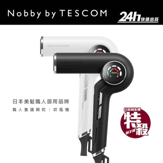 Nobby by TESCOM 吹風機｜優惠推薦- 蝦皮購物- 2024年5月