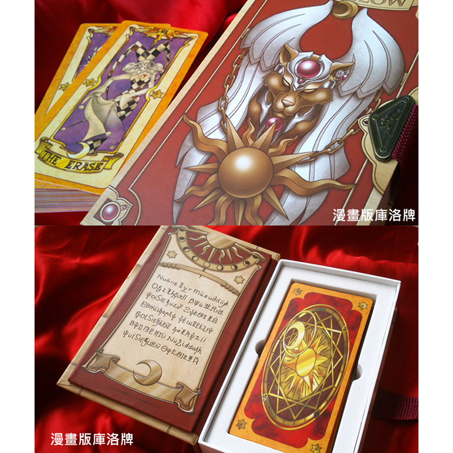 「現貨」庫洛魔法使 完整卡牌 小櫻牌 庫洛牌 經典收藏套組 必收藏 聖誕交換禮物 | 蝦皮購物