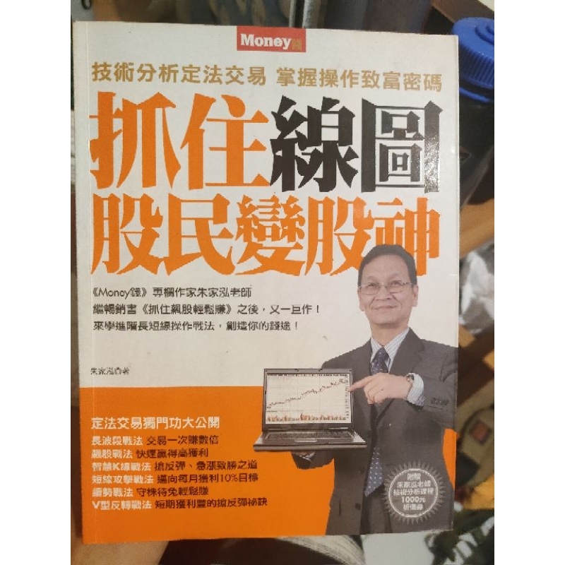 抓住線圖股民變股神 二手書 蝦皮購物