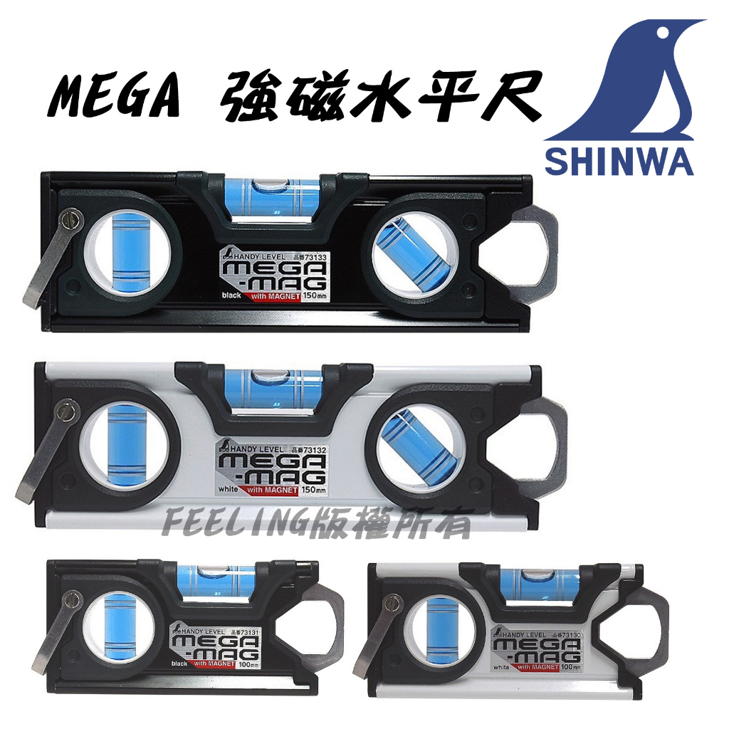 SHINWA 鶴龜 MEGA 鋁合金 強磁水平尺 73132/73133/73130/73131 三倍強力水平尺 | 蝦皮購物